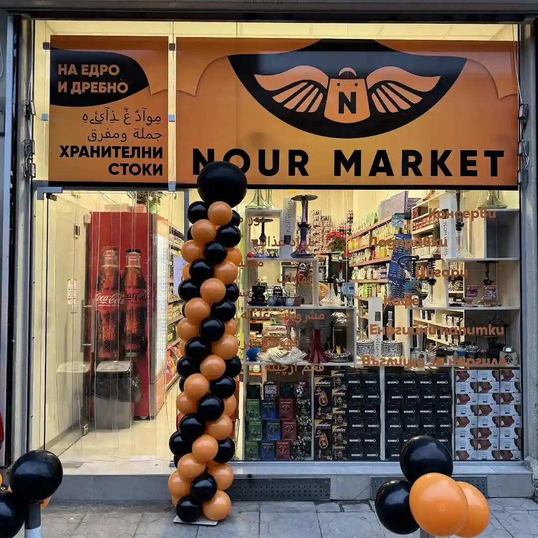 Nour Market Sofia Zentrum Zar Simeon 94