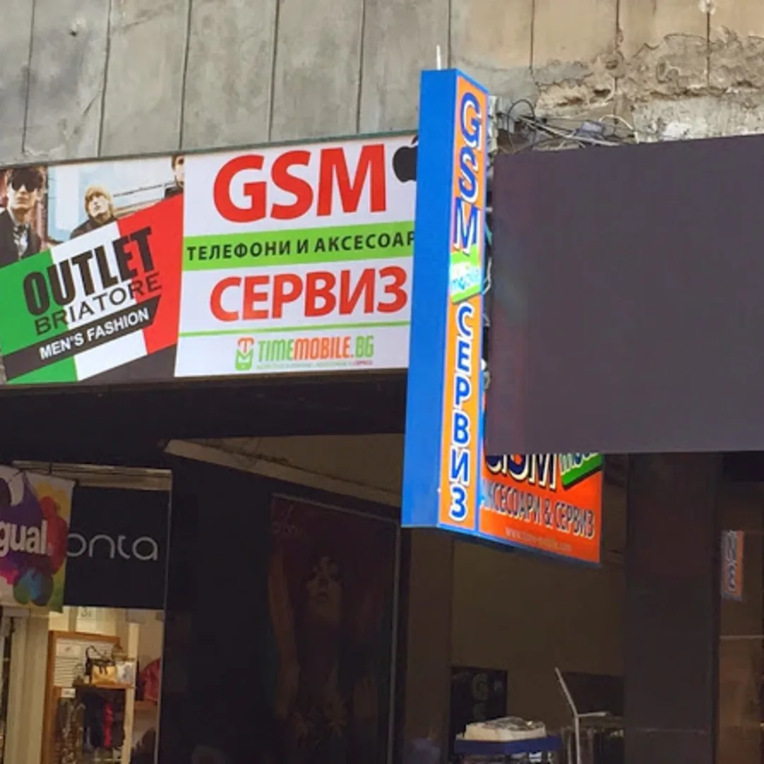 GSM Service BG im Zentrum von Sofia