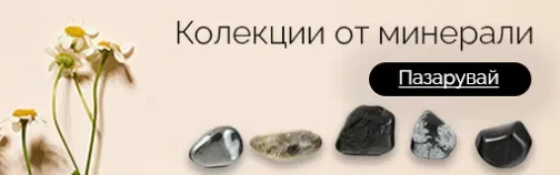 Магазин за бижута с естествени камъни "Vantony" - обект на Пиротска (3/5)