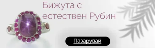 Магазин за бижута с естествени камъни "Vantony" - обект на Пиротска (5/5)
