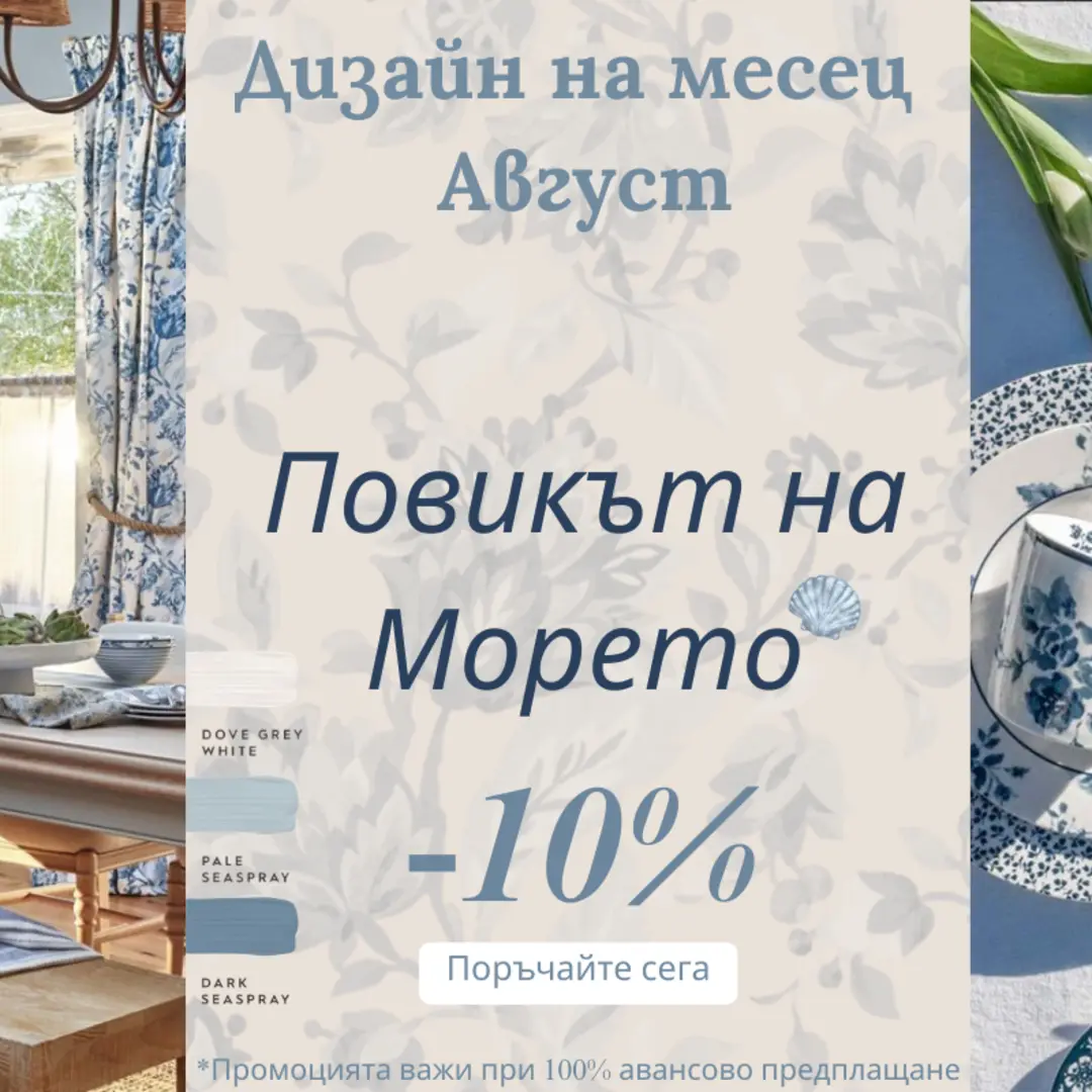 Laura Ashley Sofia per una casa elegante e accogliente (2/6)
