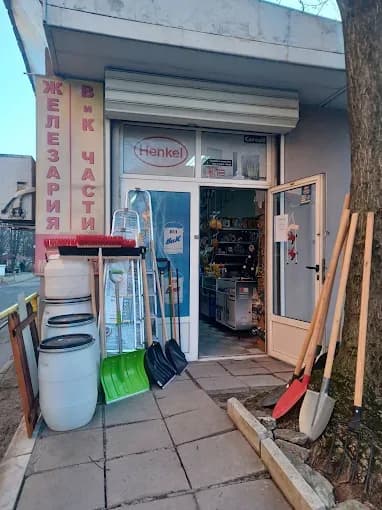 Ferramenta nel quartiere Izток – negozio per la casa e le riparazioni