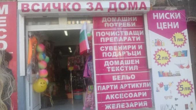 Artykuły domowe "Wszystko dla domu"