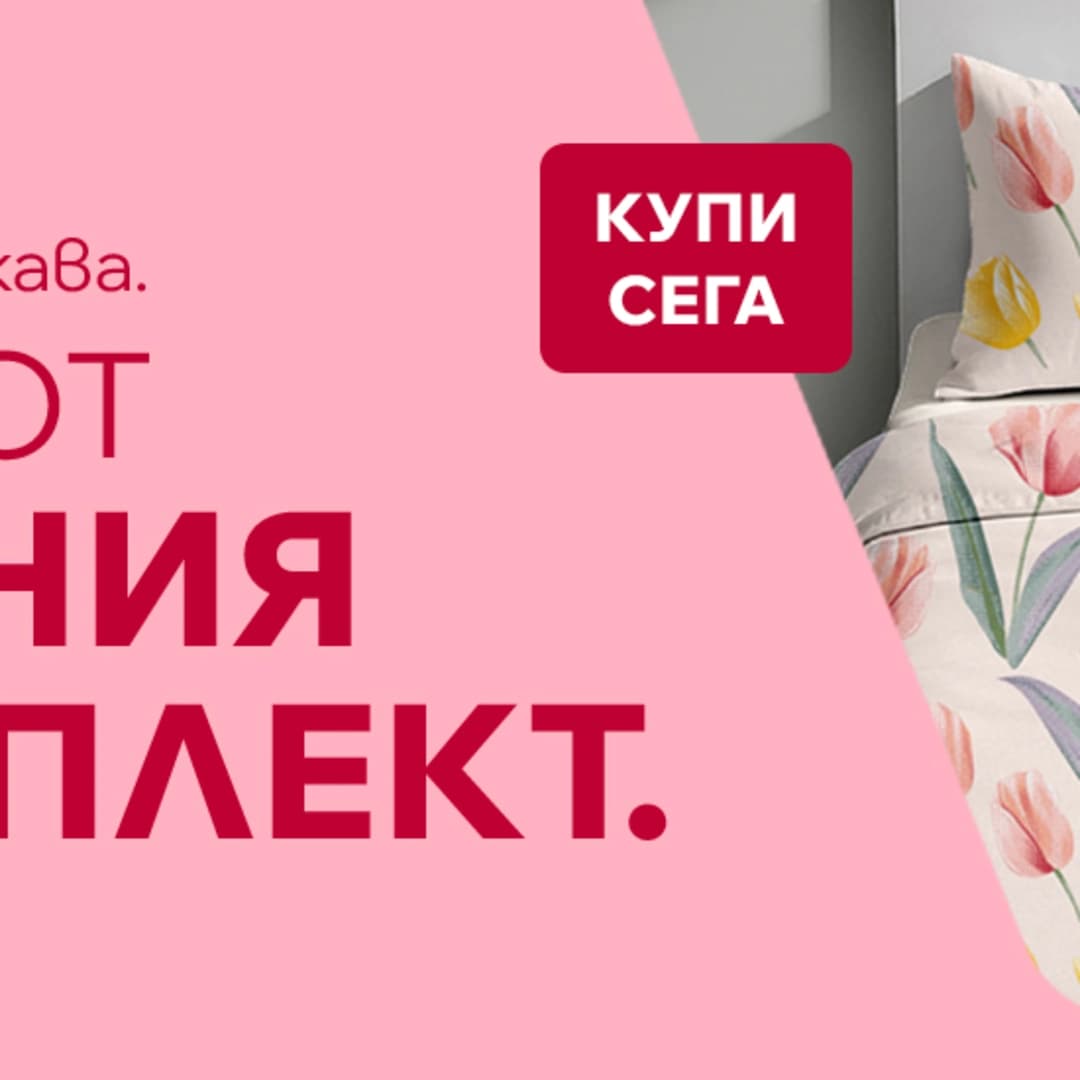 InHouse София Надежда домашни потреби и стоки за дома