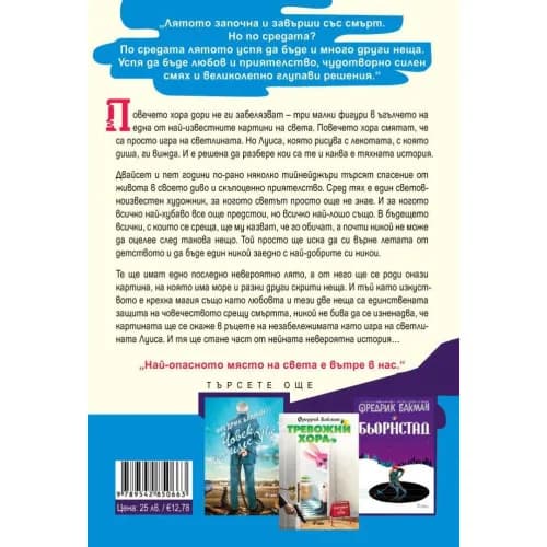 Booktrading Serdika Center (5/6)