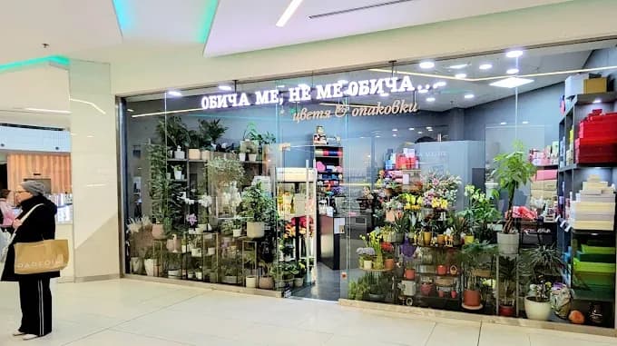 Blumenladen „Liebt mich, liebt mich nicht“ im Park Center Sofia