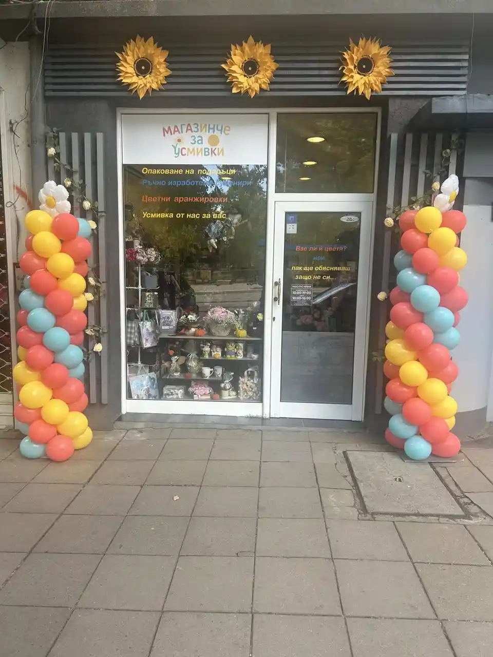 Ein kleiner Laden voller Lächeln - frische Blumen und Geschenke