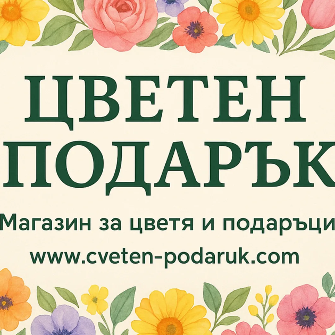 Tsveten Podarak Sofia | Kwiaty i prezenty