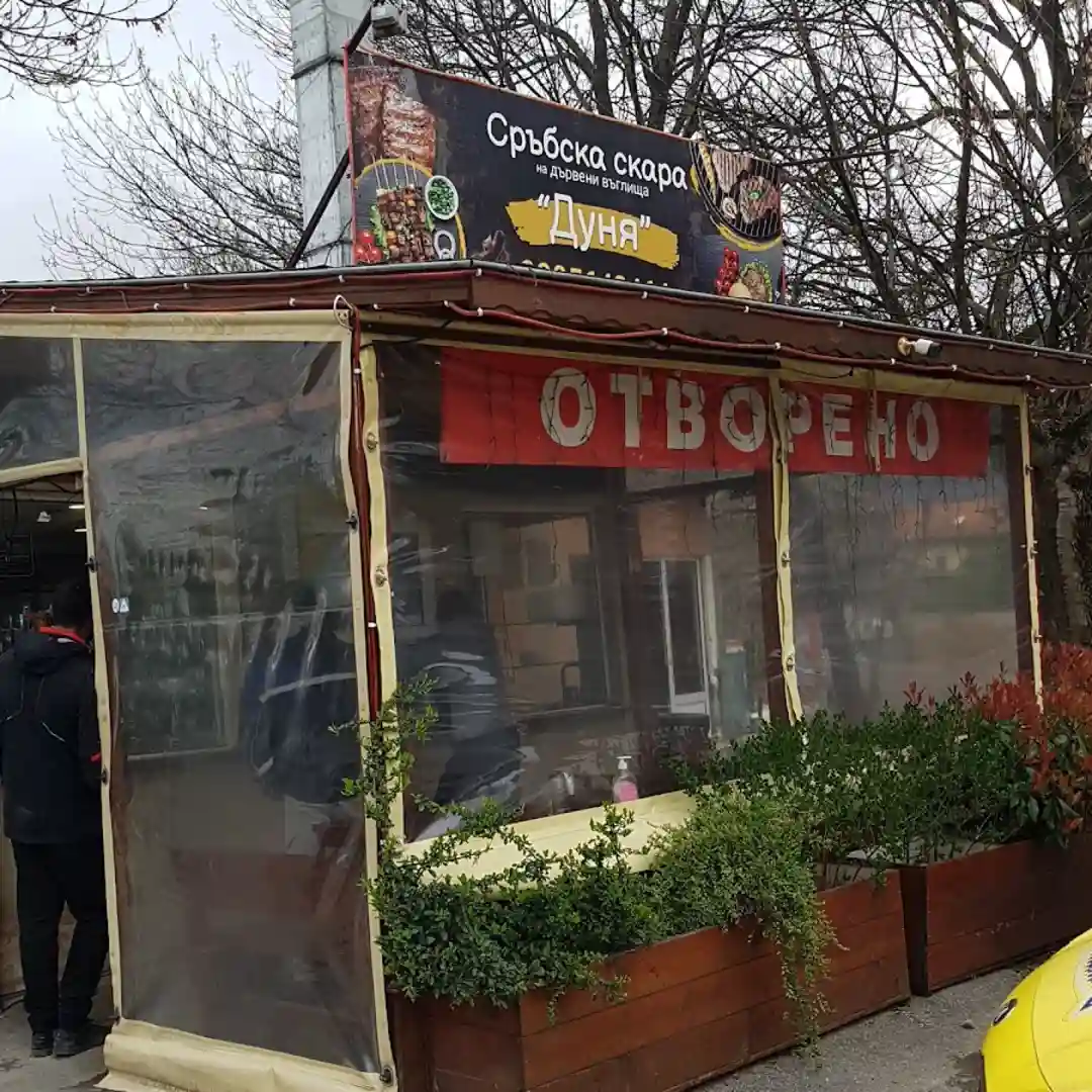 Srbska skara "Dunja" – Deliziosa Cucina Balcanica